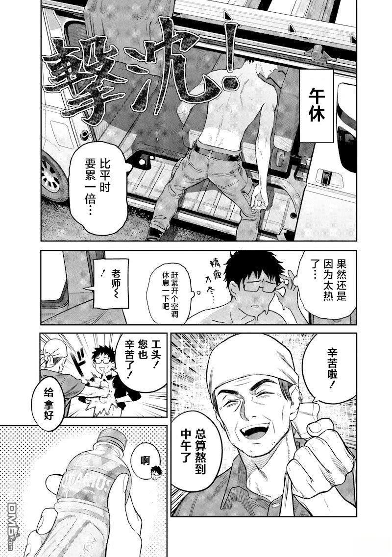 高处的鹰见小姐 第4话 第16页