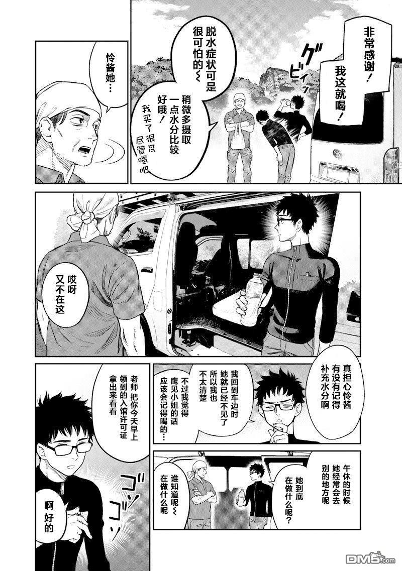 高处的鹰见小姐 第4话 第17页