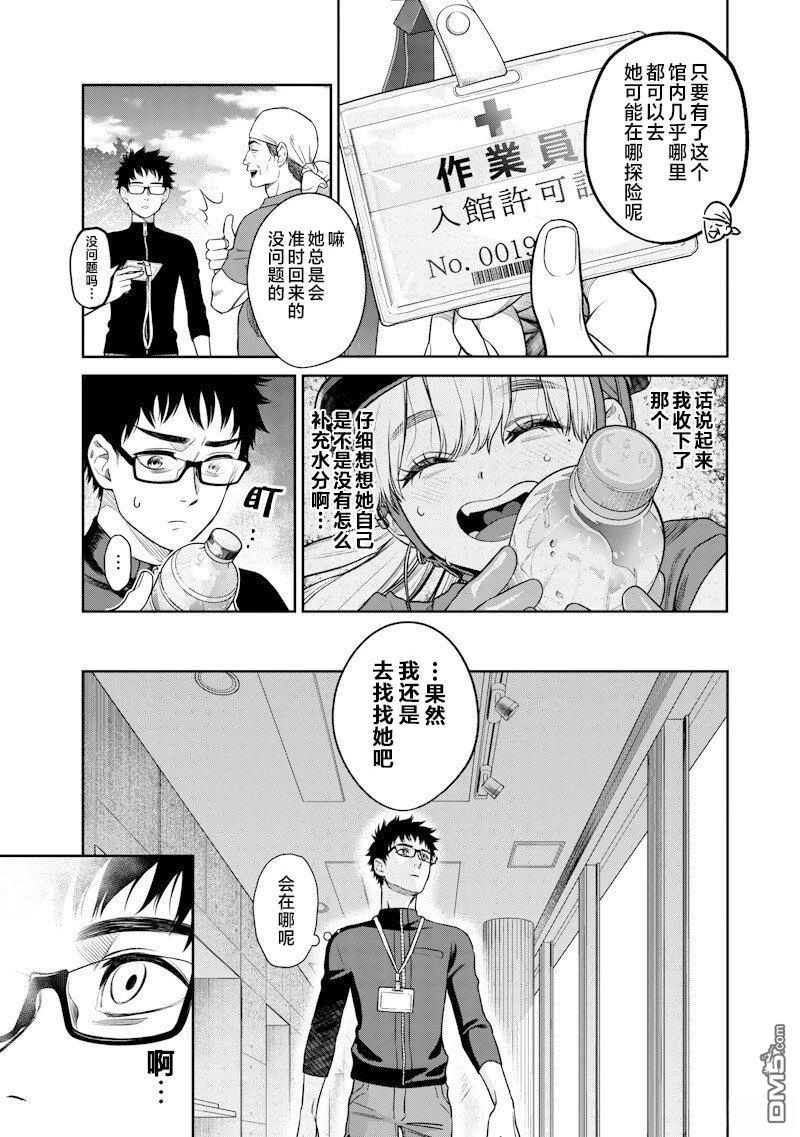 高处的鹰见小姐 第4话 第18页
