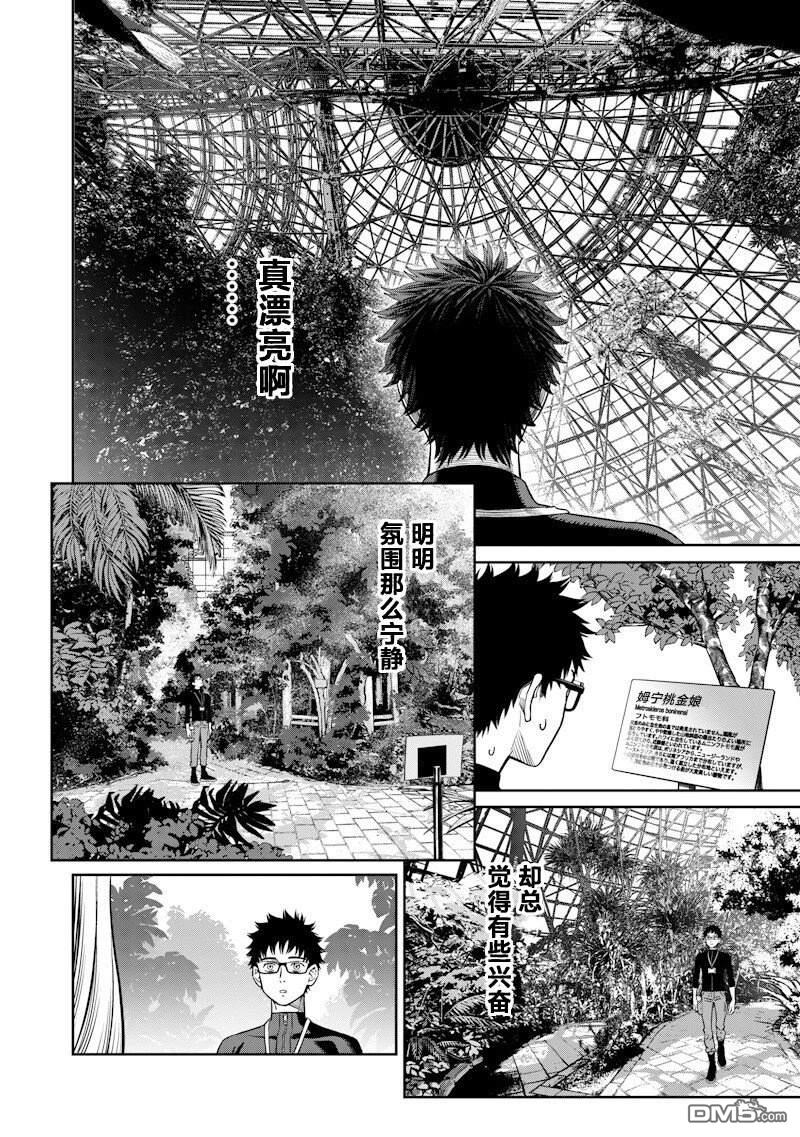 高处的鹰见小姐 第4话 第19页