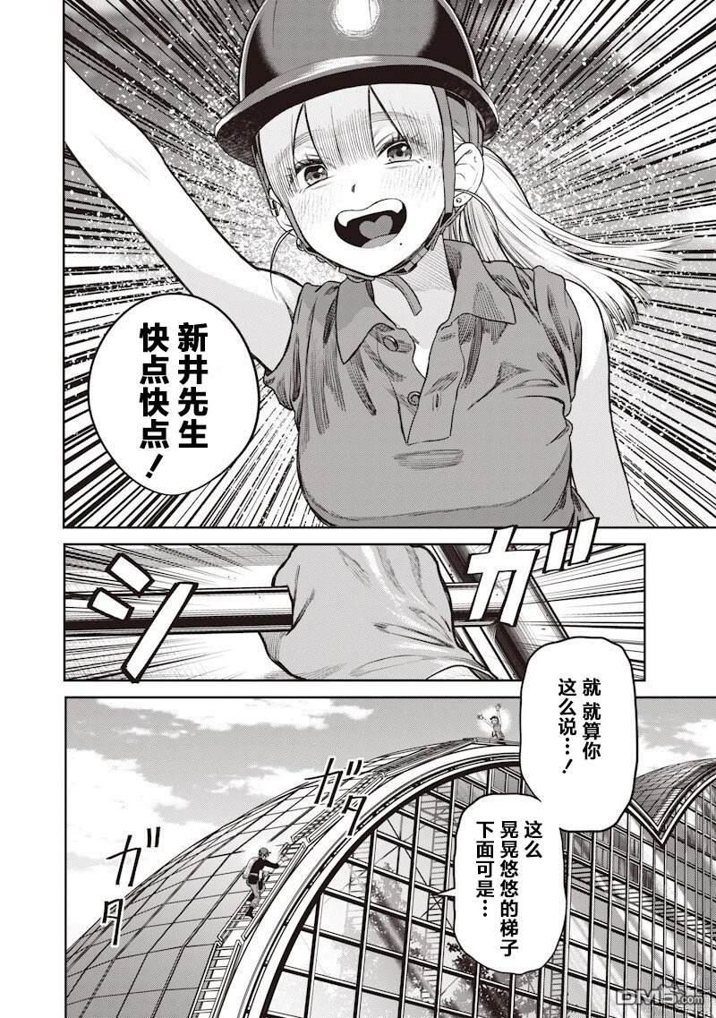 高处的鹰见小姐 第4话 第2页