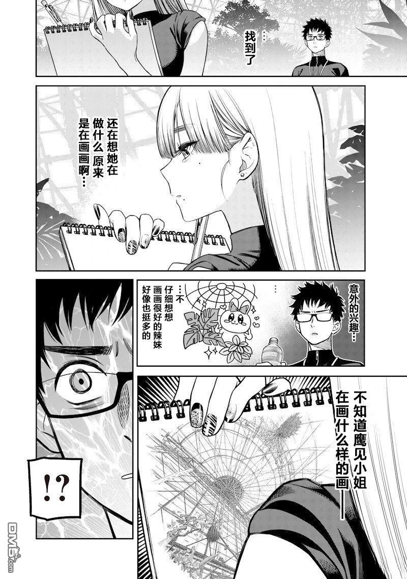 高处的鹰见小姐 第4话 第21页