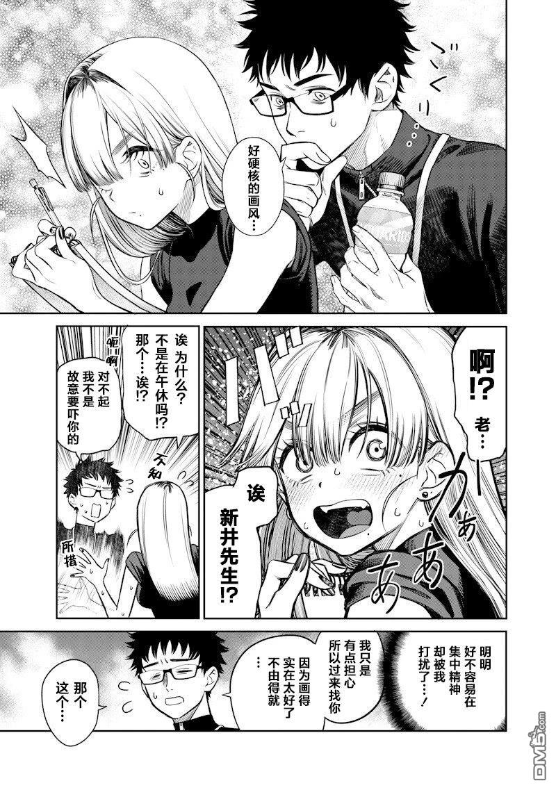 高处的鹰见小姐 第4话 第22页