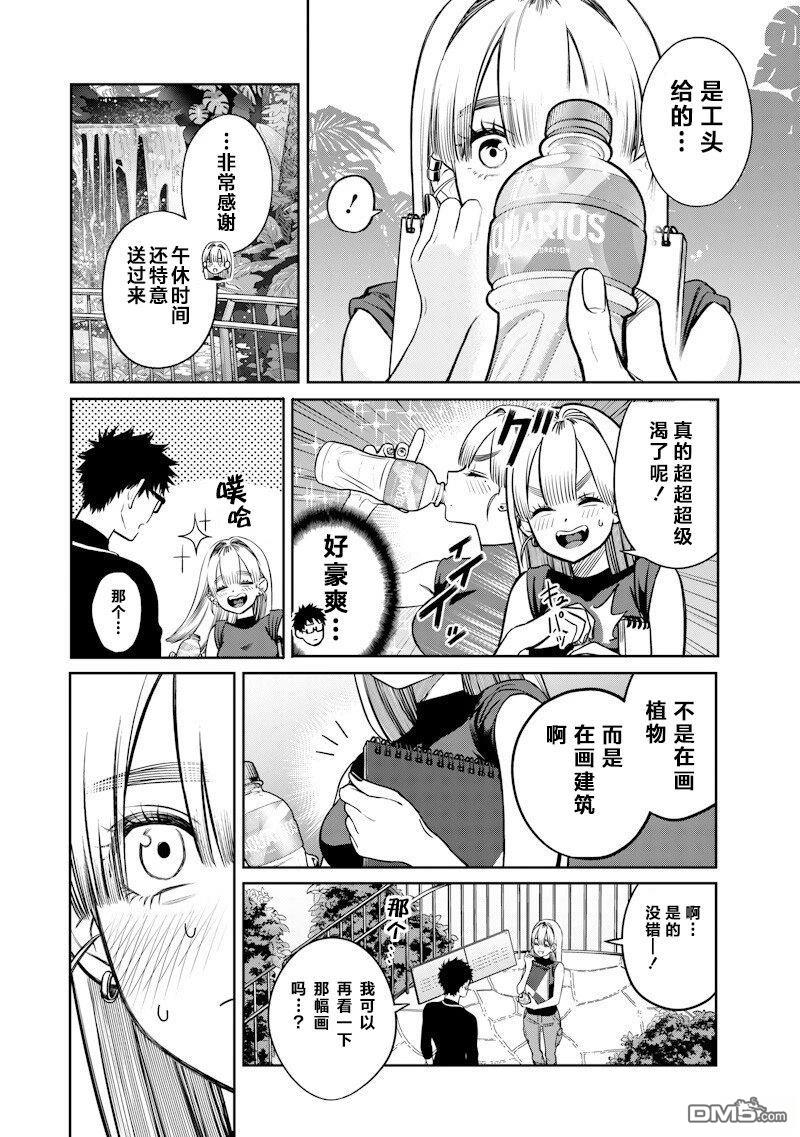 高处的鹰见小姐 第4话 第23页
