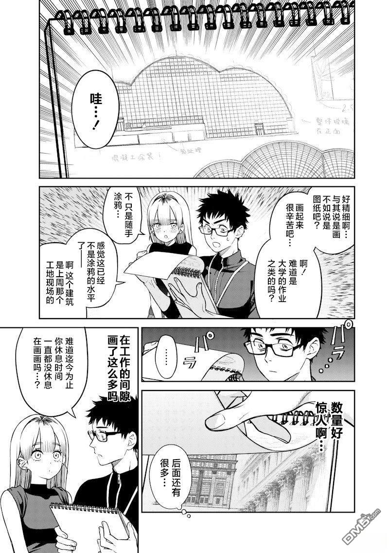高处的鹰见小姐 第4话 第24页