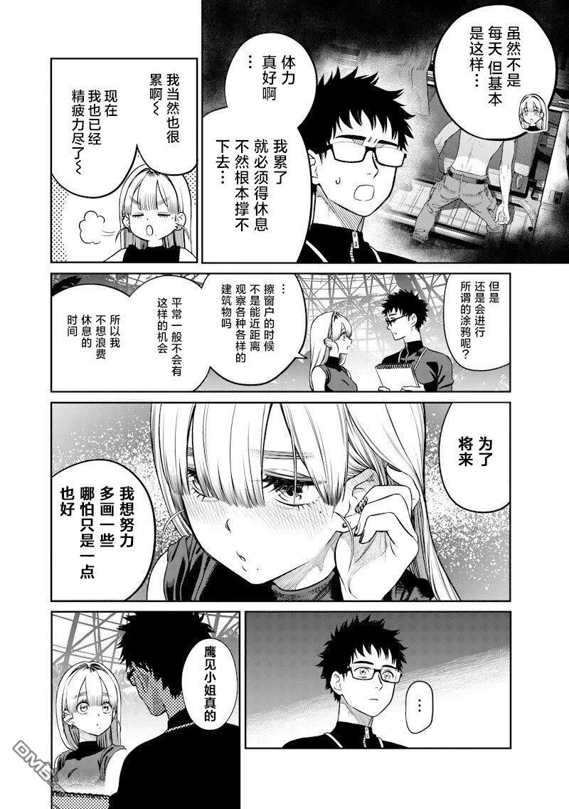 高处的鹰见小姐 第4话 第25页