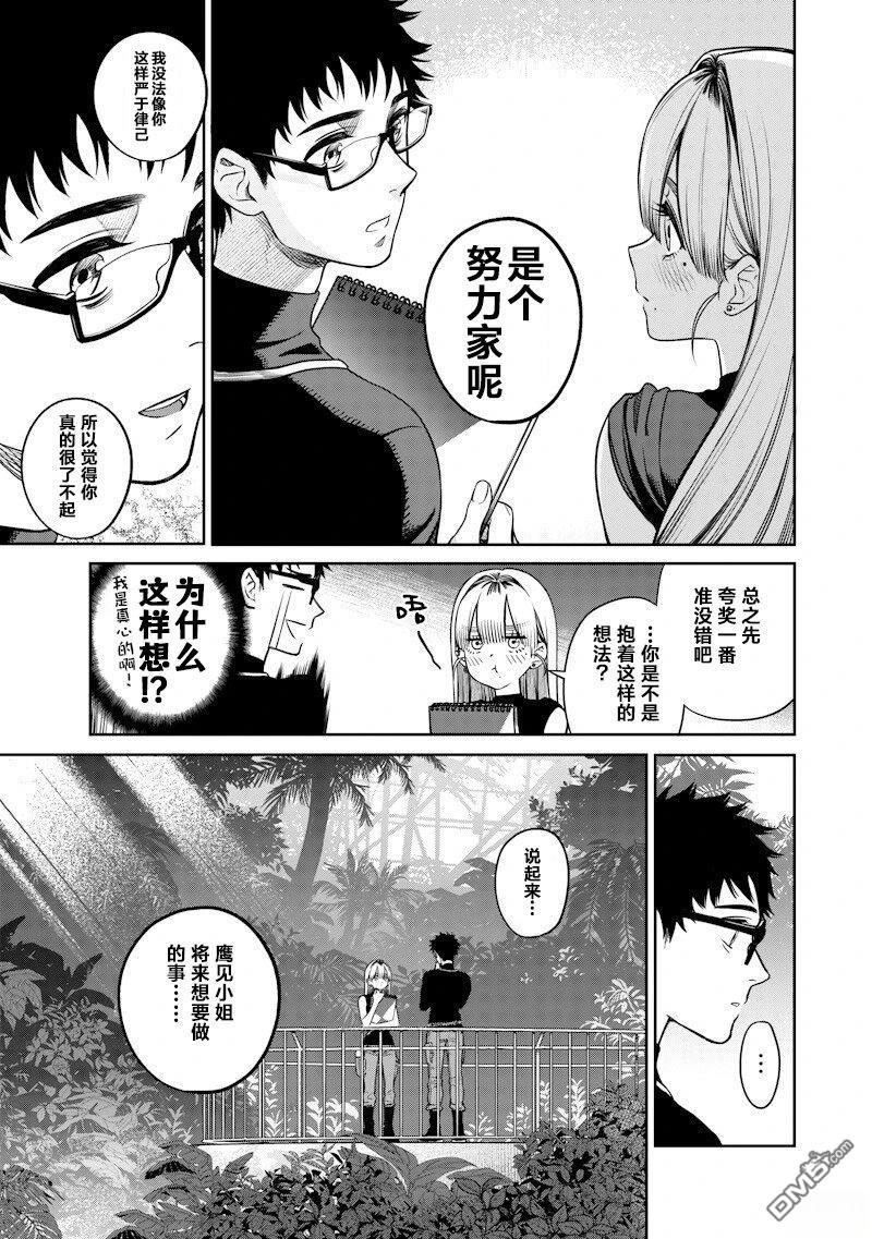 高处的鹰见小姐 第4话 第26页