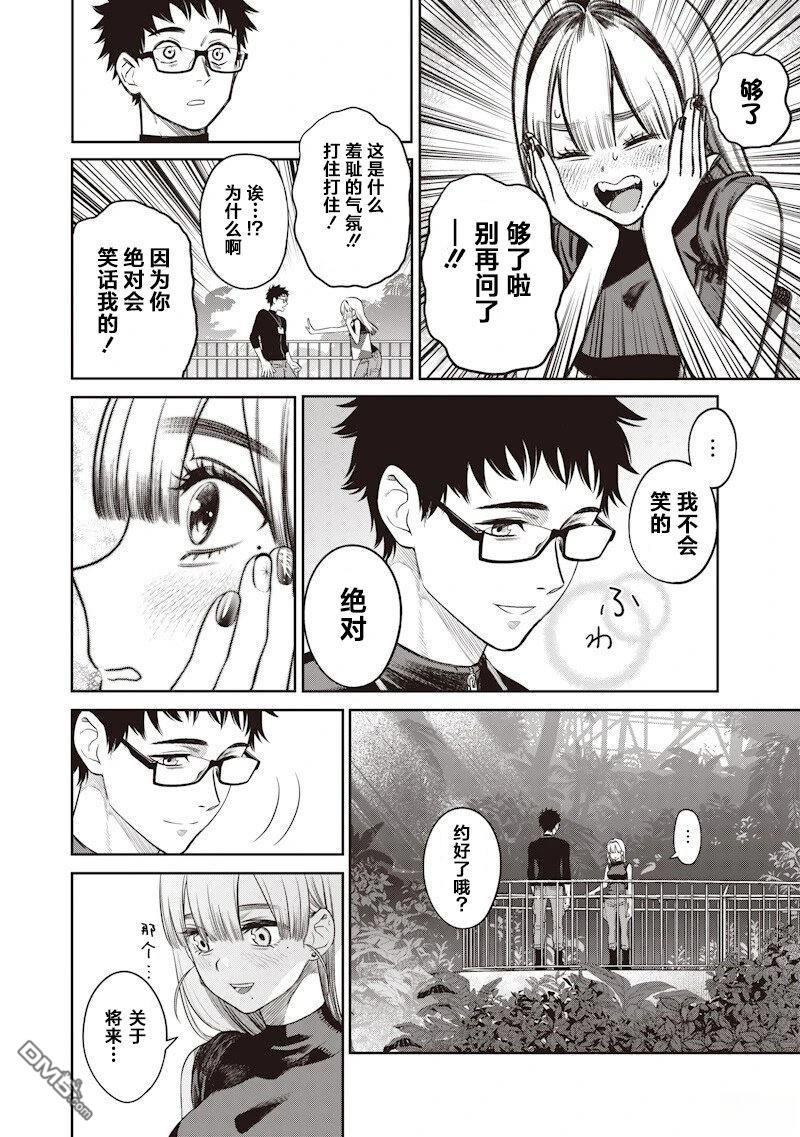 高处的鹰见小姐 第4话 第27页