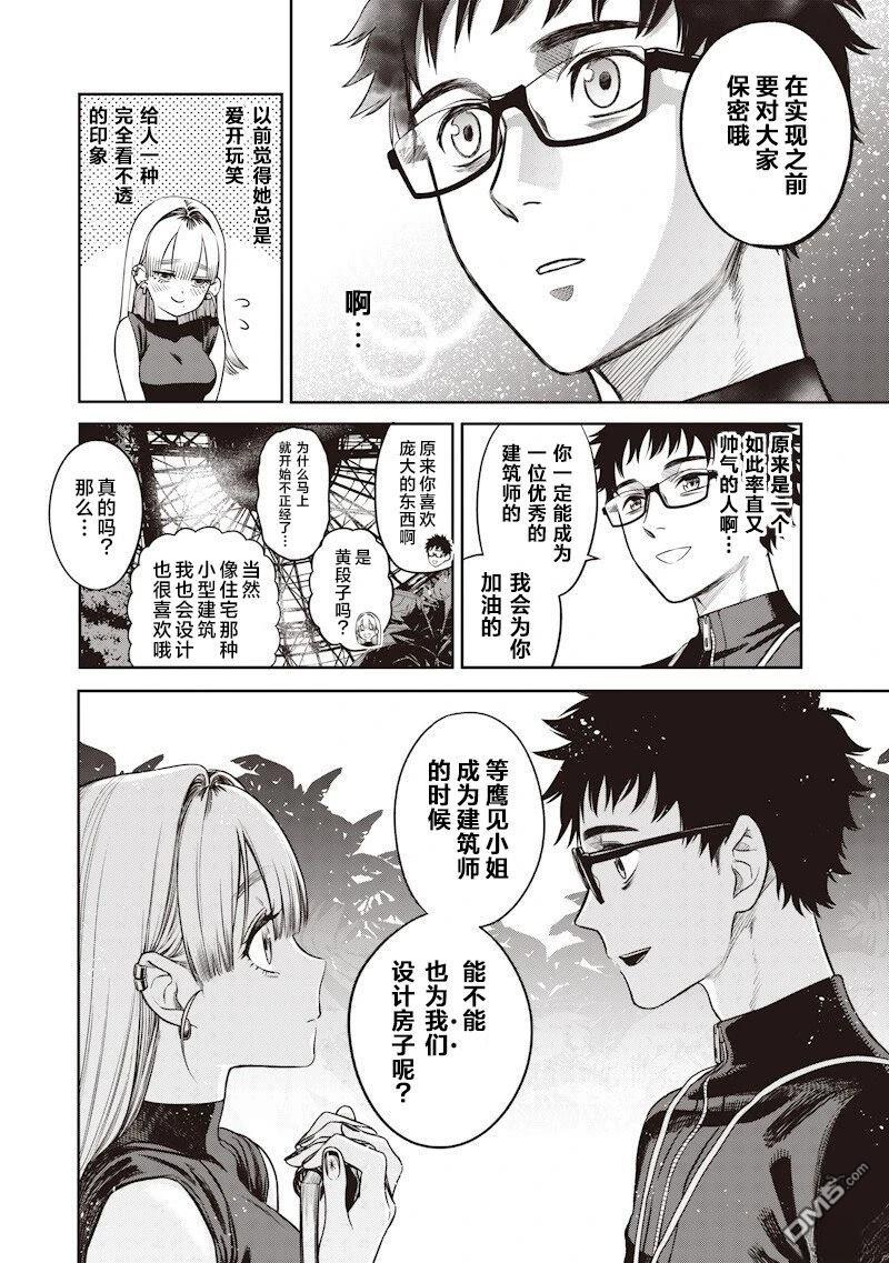 高处的鹰见小姐 第4话 第29页