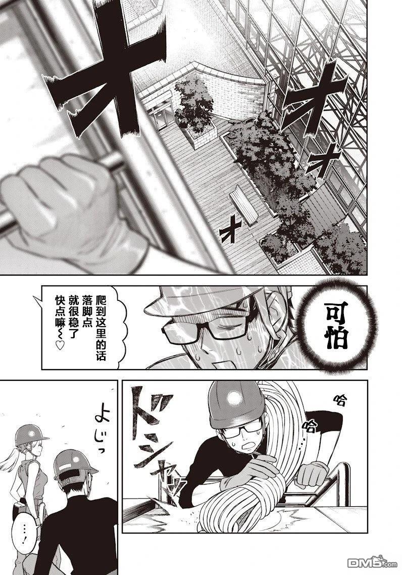 高处的鹰见小姐 第4话 第3页