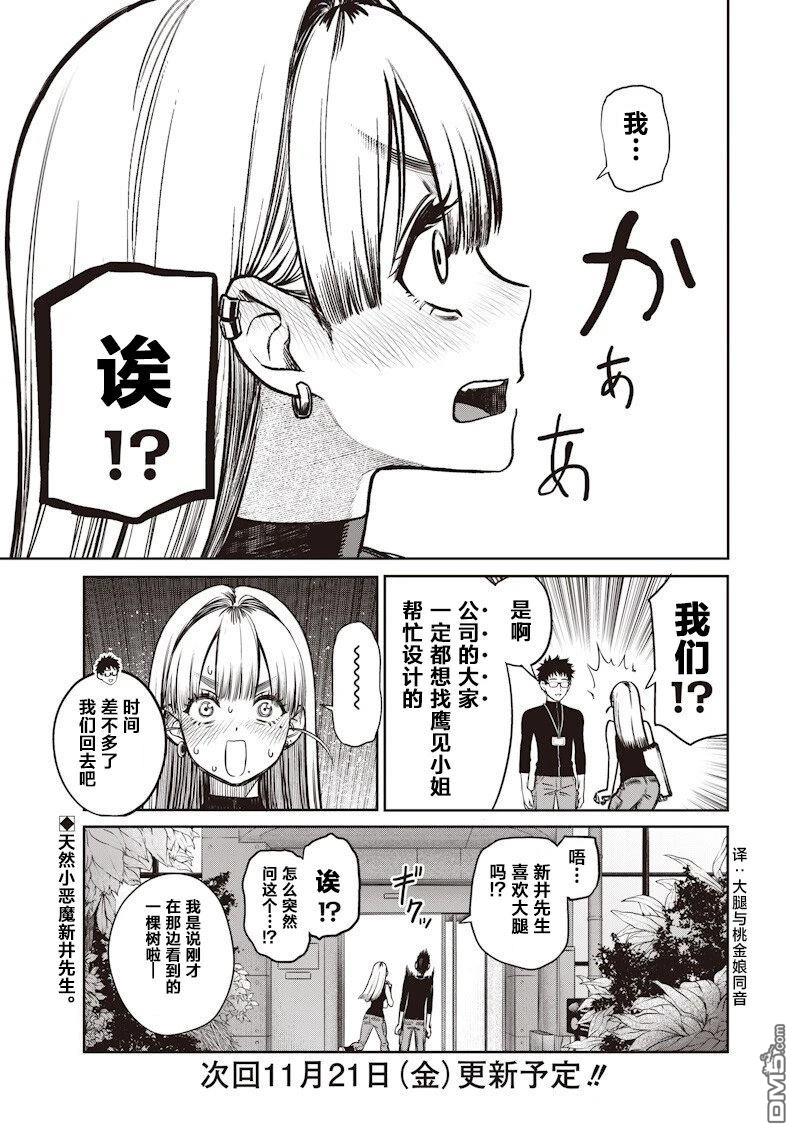 高处的鹰见小姐 第4话 第30页