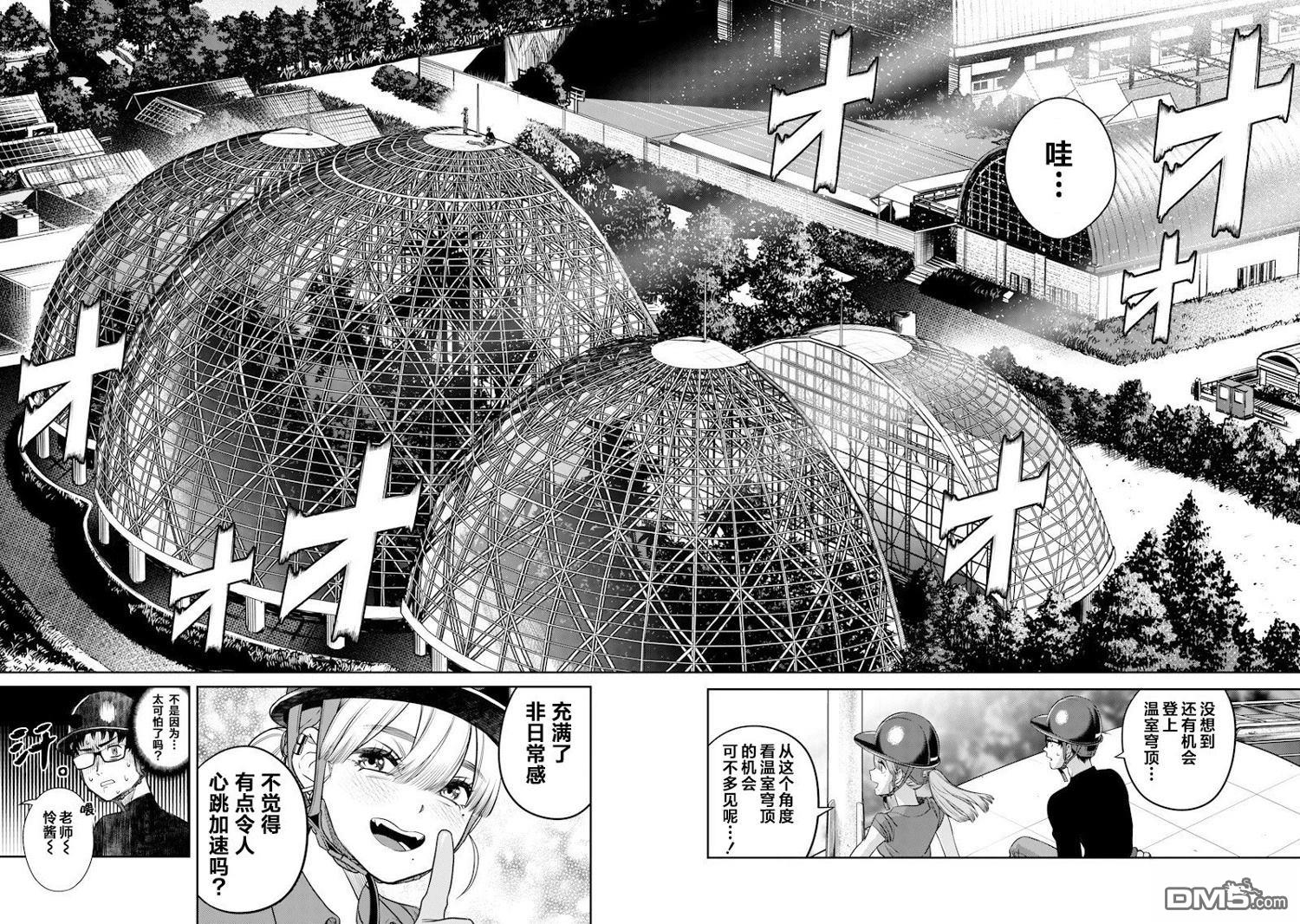 高处的鹰见小姐 第4话 第4页