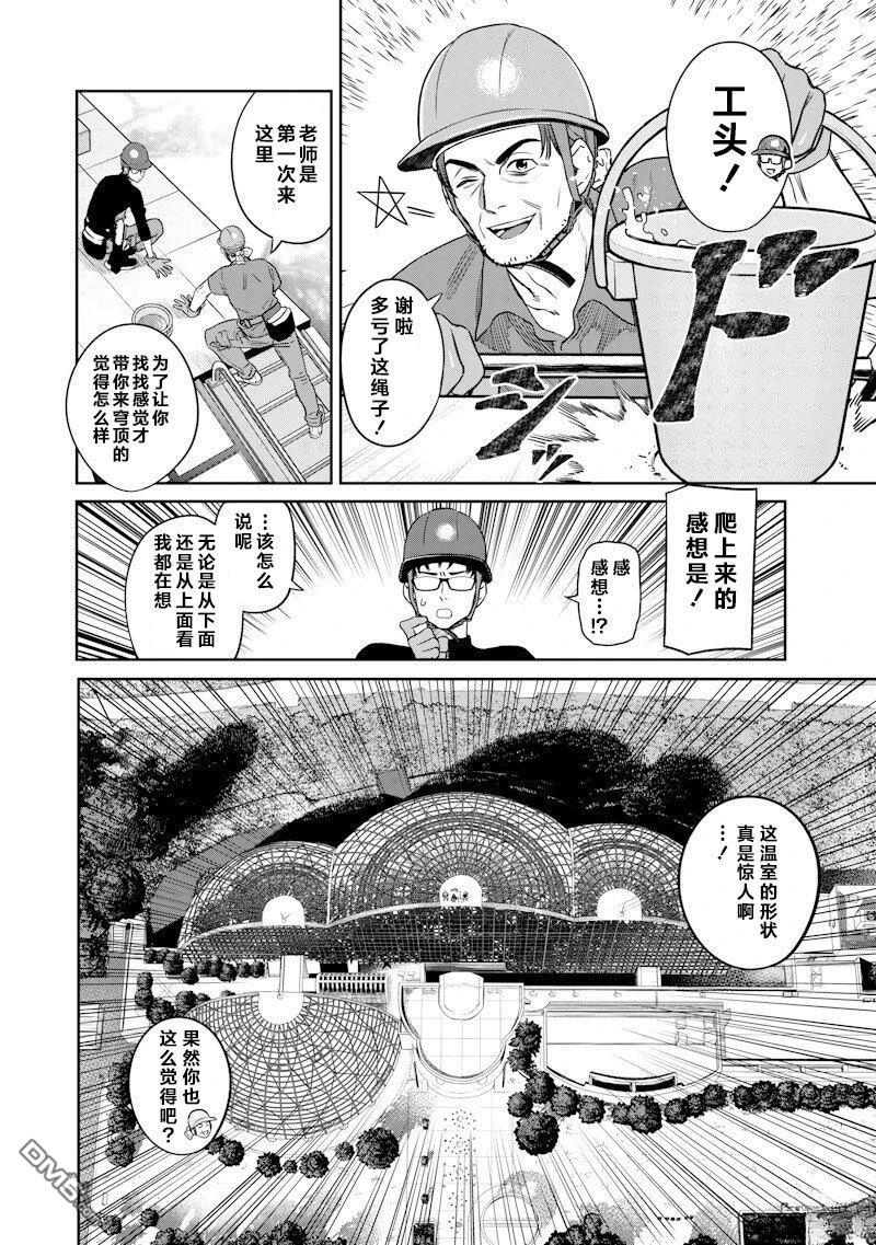 高处的鹰见小姐 第4话 第5页