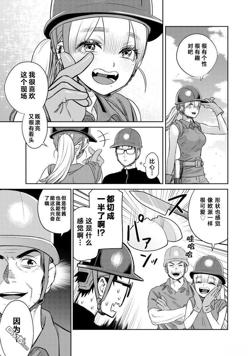 高处的鹰见小姐 第4话 第6页