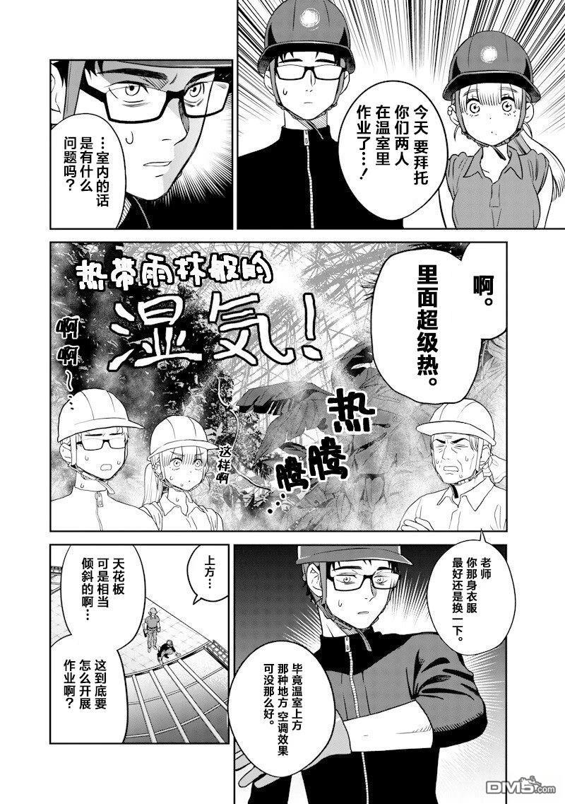 高处的鹰见小姐 第4话 第7页