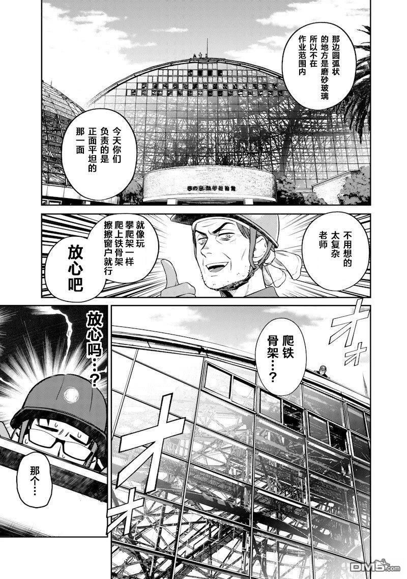 高处的鹰见小姐 第4话 第8页
