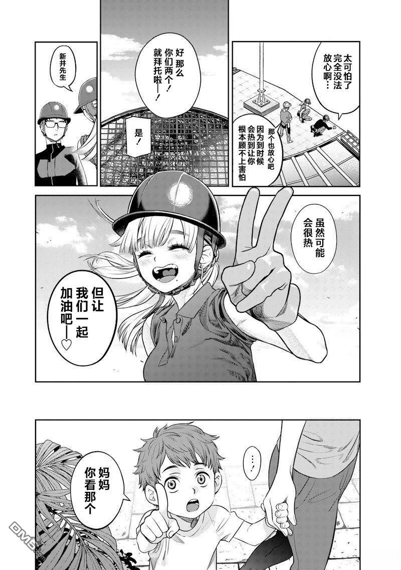 高处的鹰见小姐 第4话 第9页