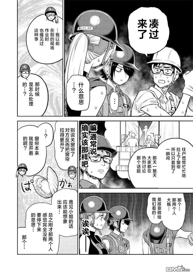 高处的鹰见小姐 第5话 第10页
