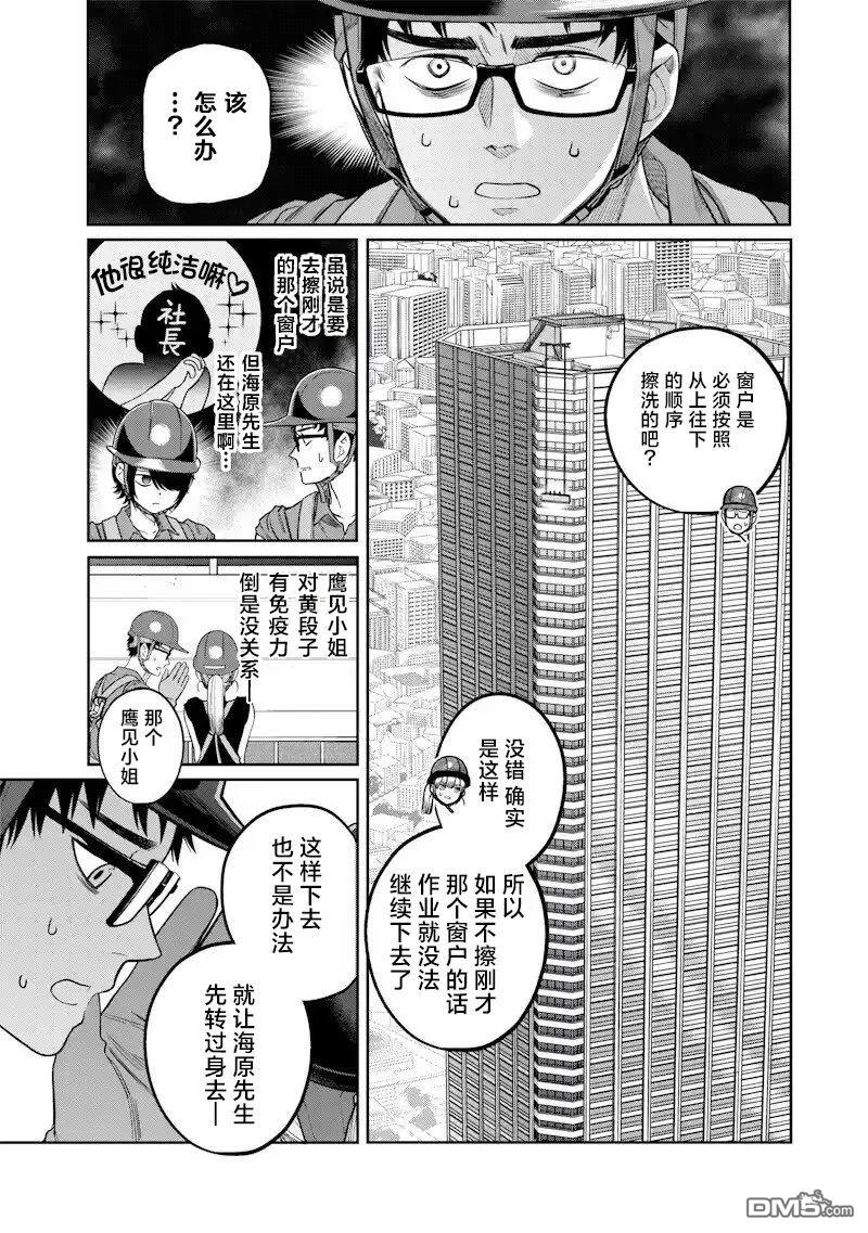 高处的鹰见小姐 第5话 第11页