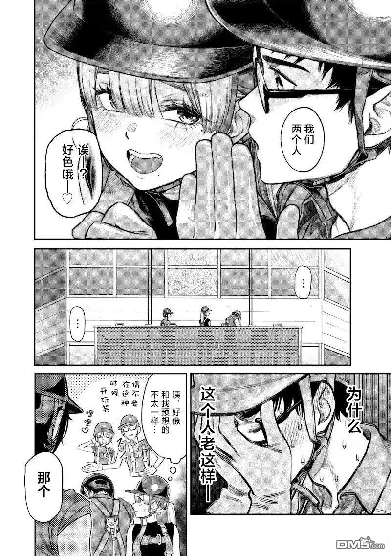 高处的鹰见小姐 第5话 第12页