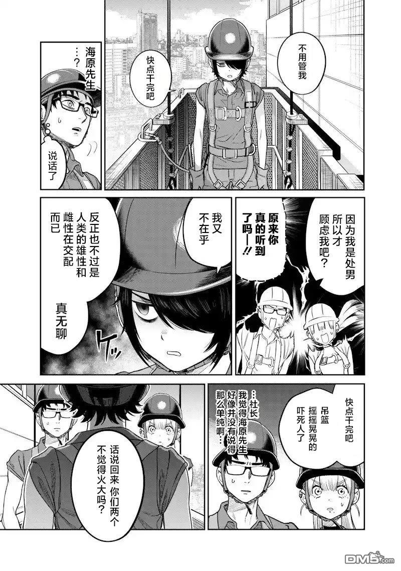 高处的鹰见小姐 第5话 第13页