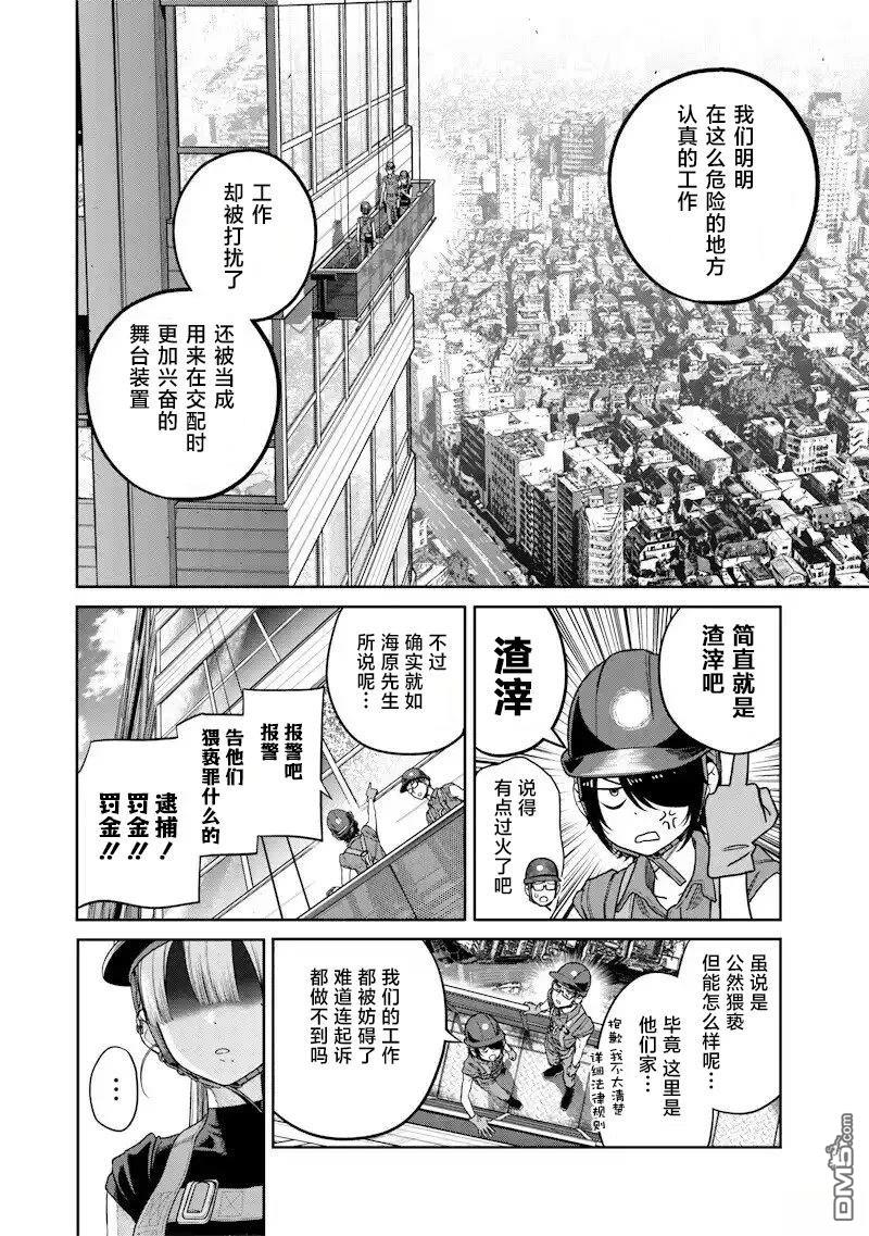 高处的鹰见小姐 第5话 第14页