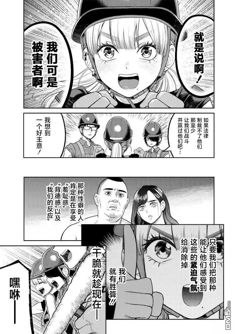 高处的鹰见小姐 第5话 第15页