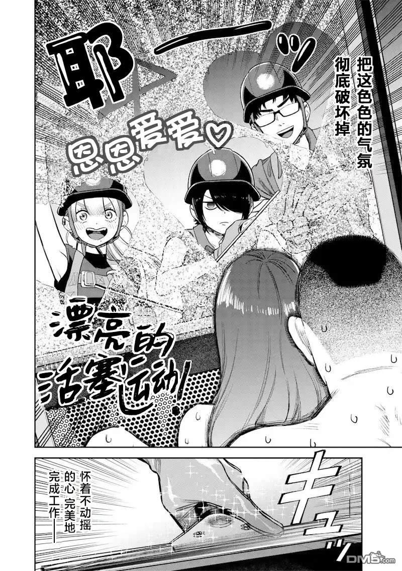 高处的鹰见小姐 第5话 第16页