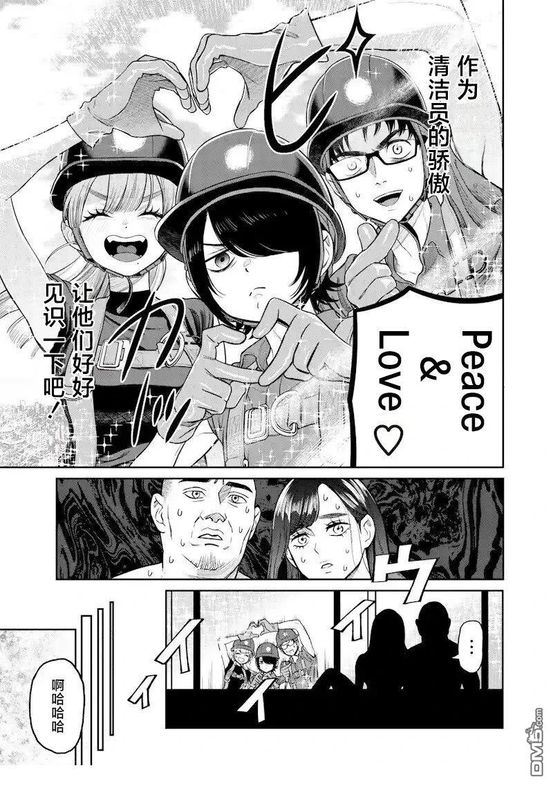 高处的鹰见小姐 第5话 第17页