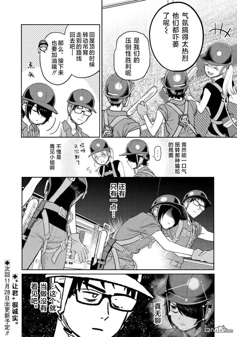 高处的鹰见小姐 第5话 第18页