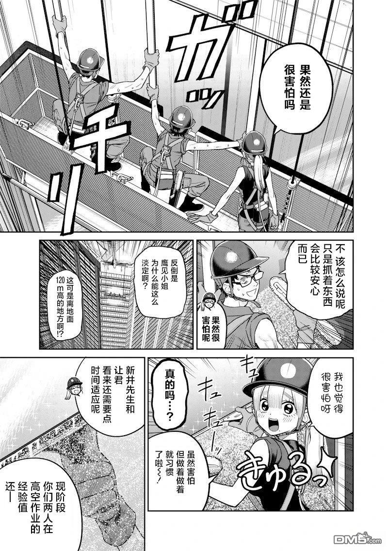 高处的鹰见小姐 第5话 第3页