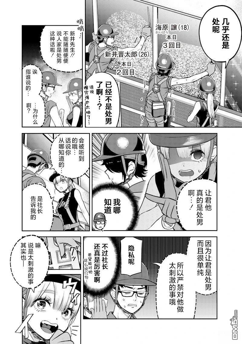 高处的鹰见小姐 第5话 第4页
