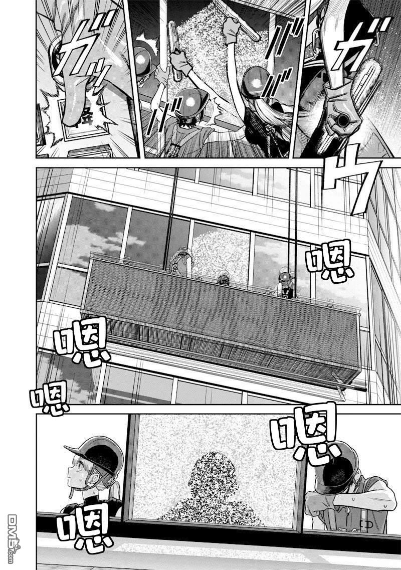 高处的鹰见小姐 第5话 第6页