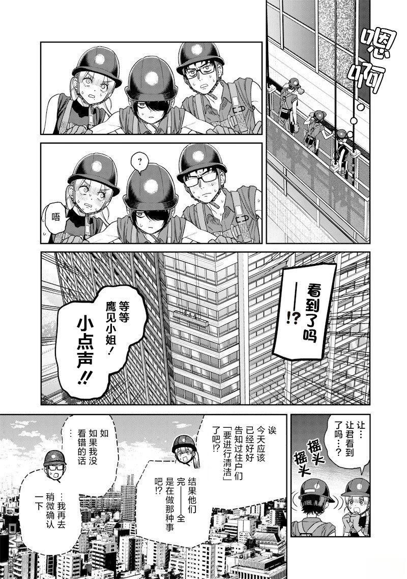 高处的鹰见小姐 第5话 第7页