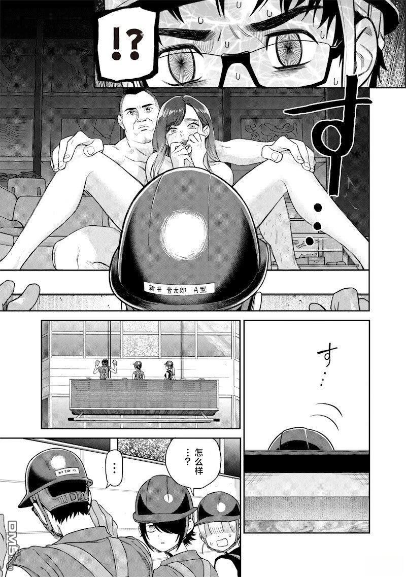 高处的鹰见小姐 第5话 第9页