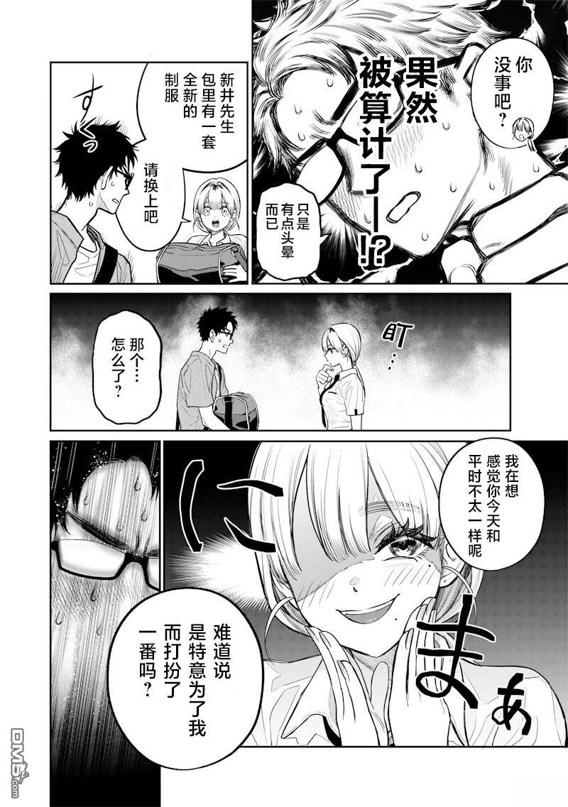高处的鹰见小姐 第6话 第10页
