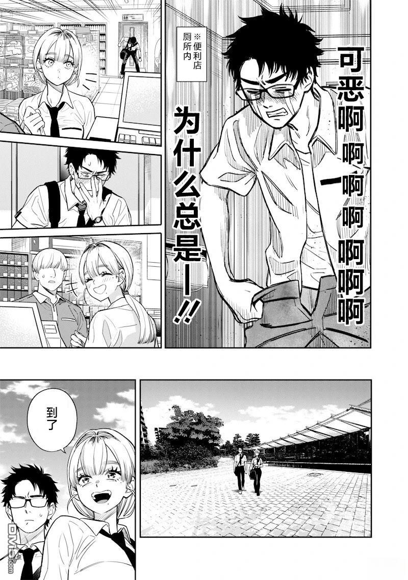高处的鹰见小姐 第6话 第11页