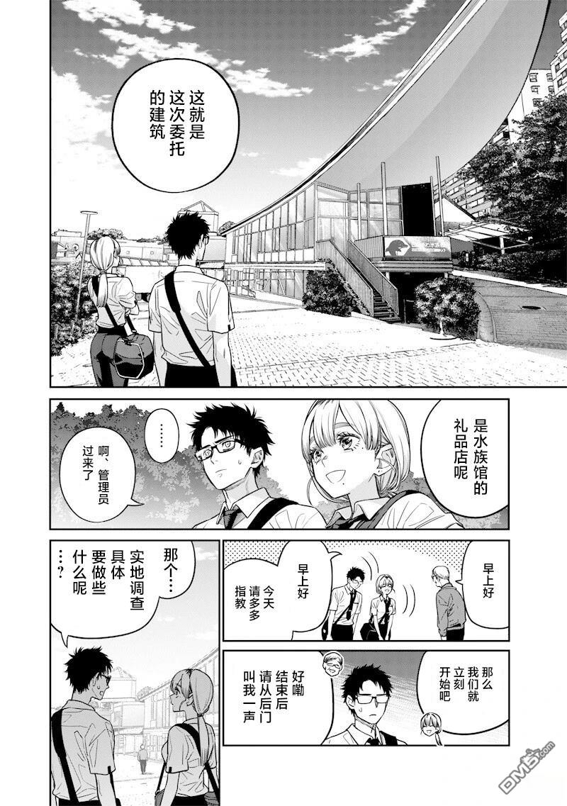 高处的鹰见小姐 第6话 第12页