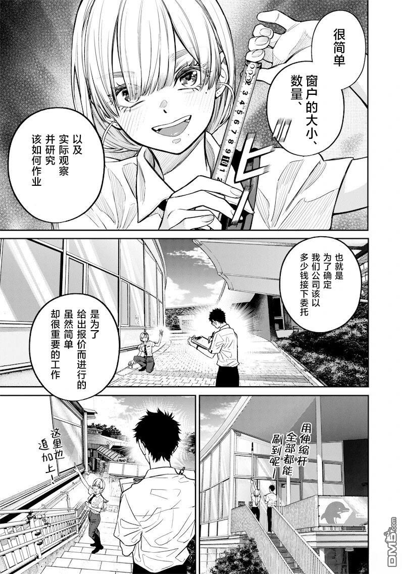 高处的鹰见小姐 第6话 第13页