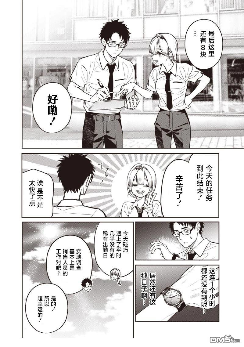 高处的鹰见小姐 第6话 第14页
