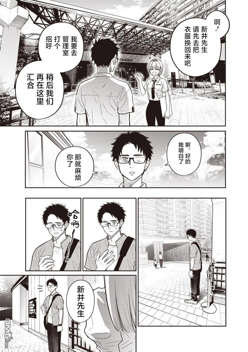 高处的鹰见小姐 第6话 第15页