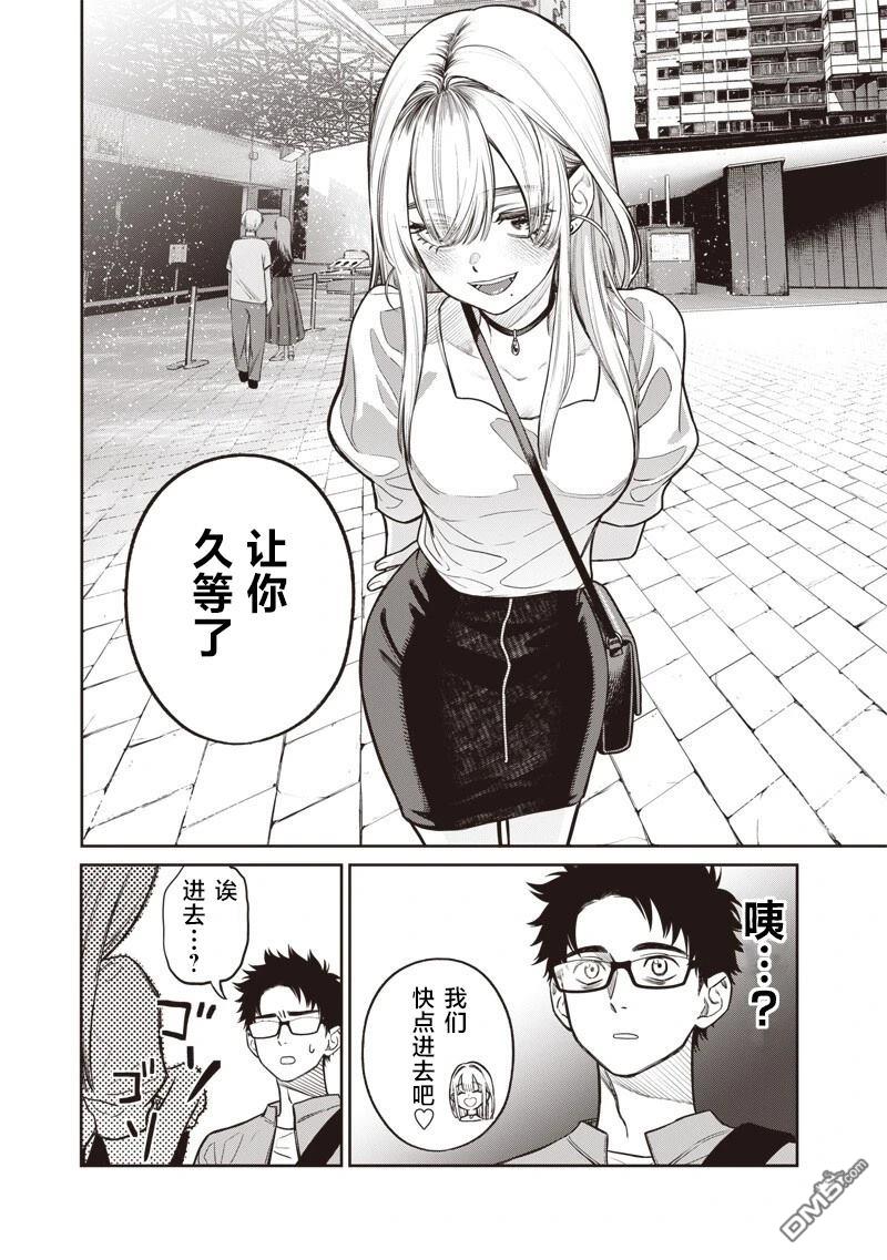 高处的鹰见小姐 第6话 第16页