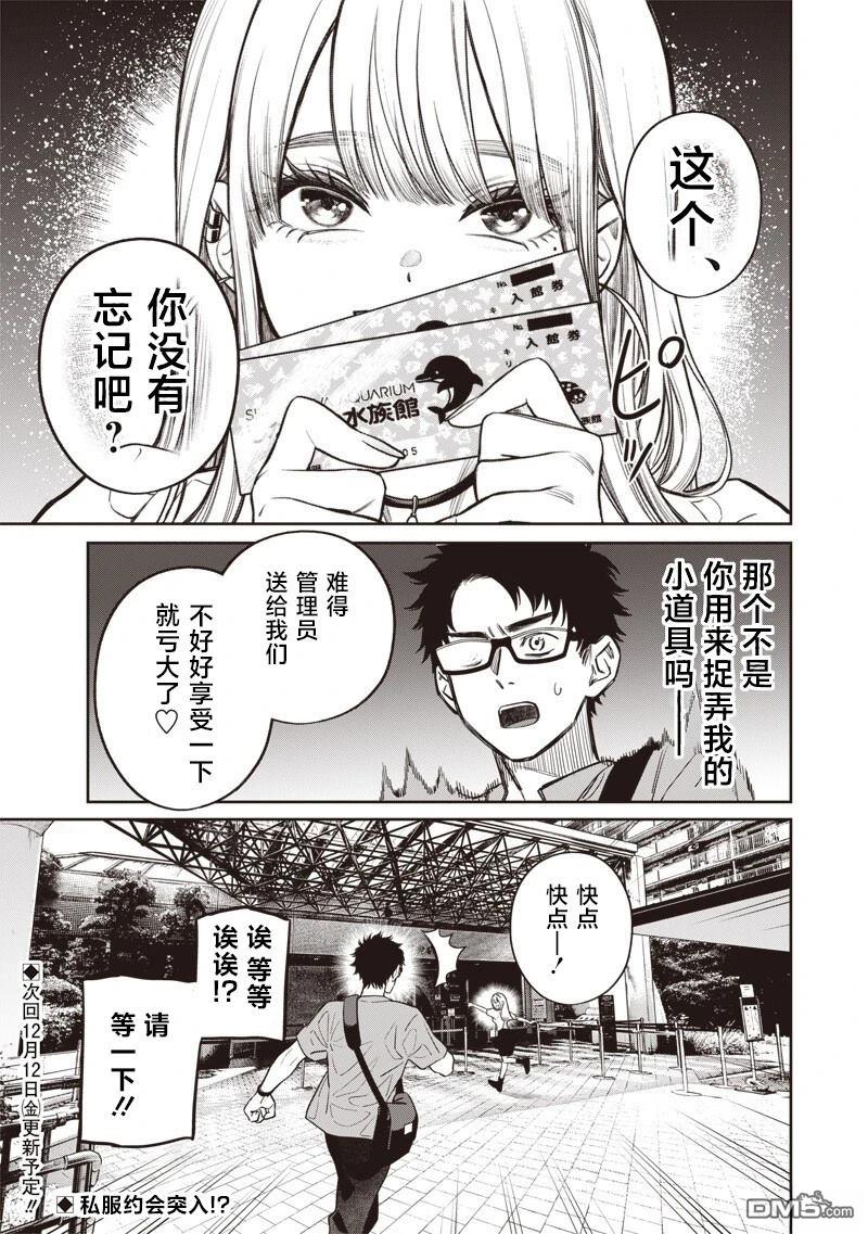 高处的鹰见小姐 第6话 第17页