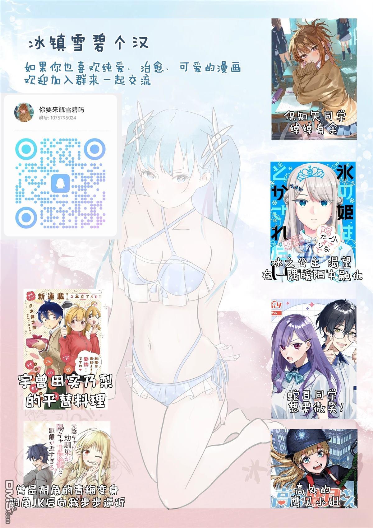 高处的鹰见小姐 第6话 第18页