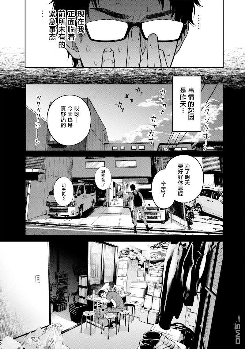 高处的鹰见小姐 第6话 第3页