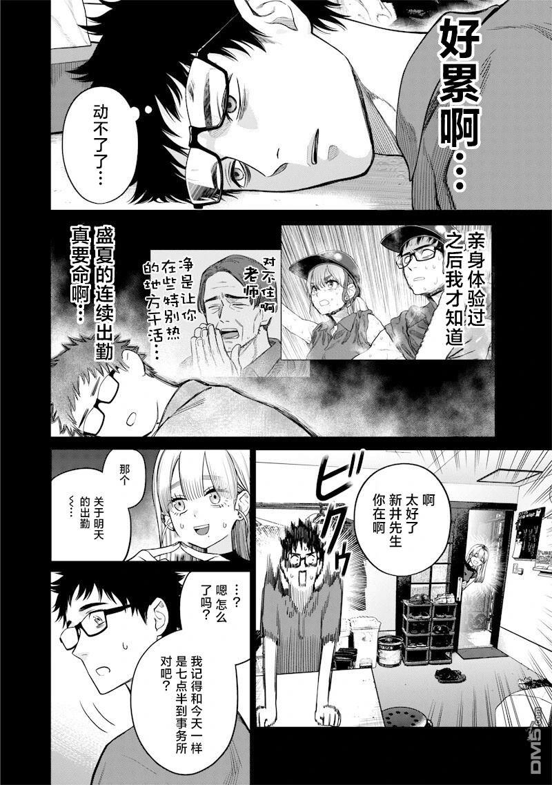高处的鹰见小姐 第6话 第4页