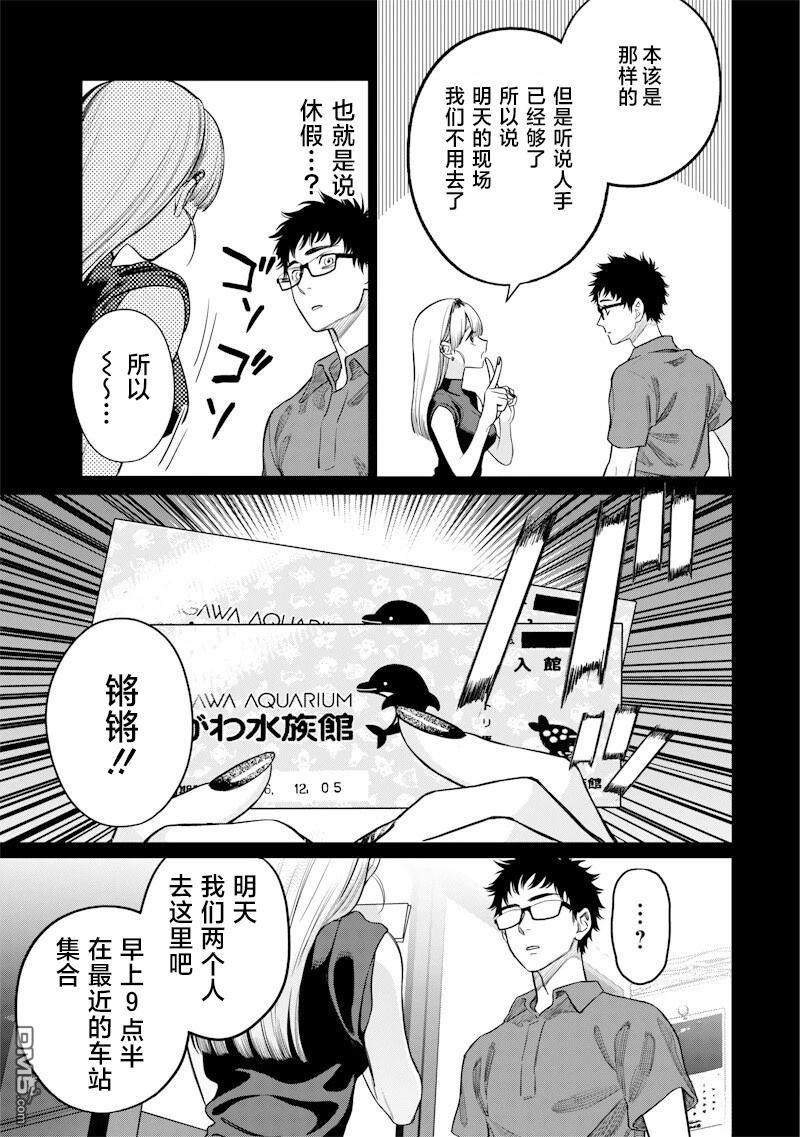 高处的鹰见小姐 第6话 第5页