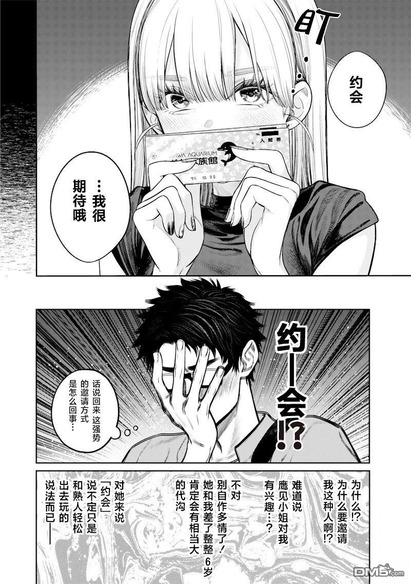 高处的鹰见小姐 第6话 第6页