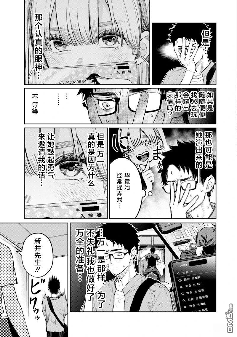 高处的鹰见小姐 第6话 第7页