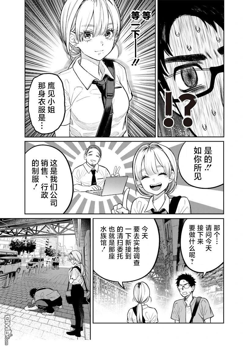 高处的鹰见小姐 第6话 第9页